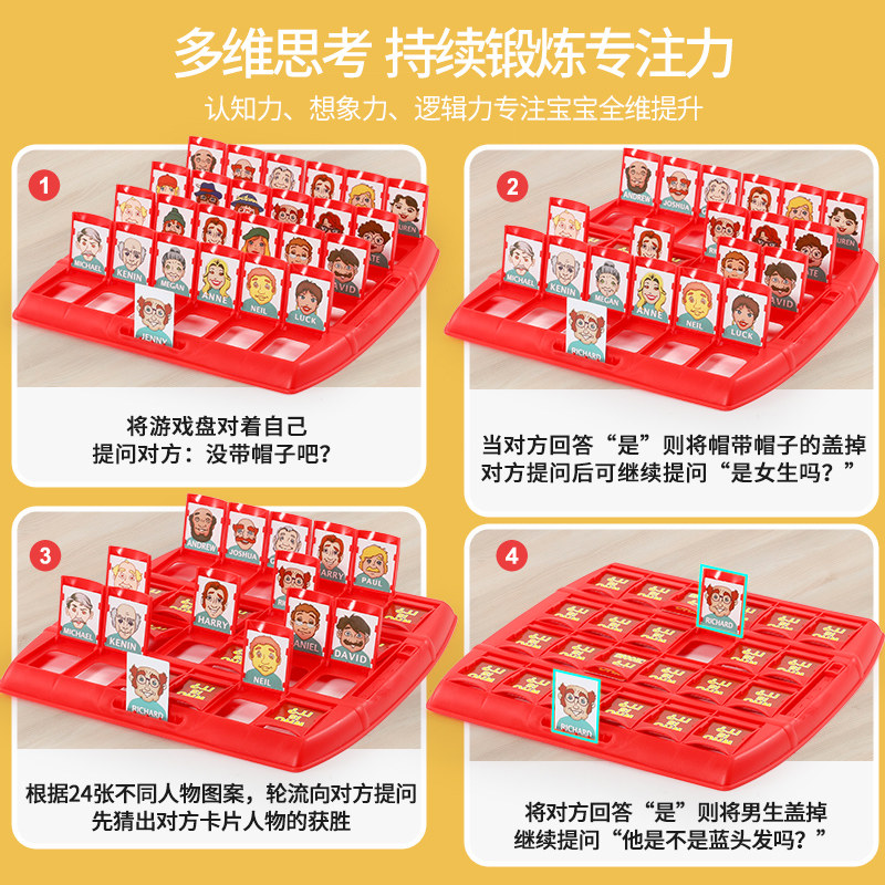 猜猜我是谁桌游益智亲子互动玩具 遥蓝儿童桌面游戏类