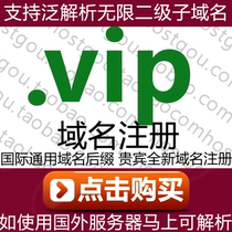  vip domain name registration enables to pan-resolve unlimited secondary names domain MVIP website web site purchase application