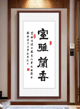 自粘贴纸书法字画入户玄关墙贴