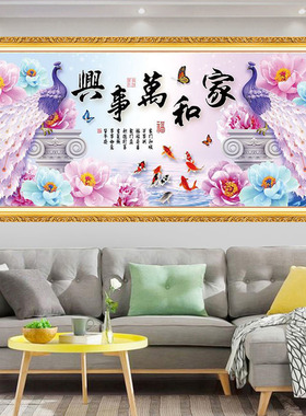 家和万事兴山水画风景画客厅卧室沙发挂画背景墙装饰画床头墙贴画