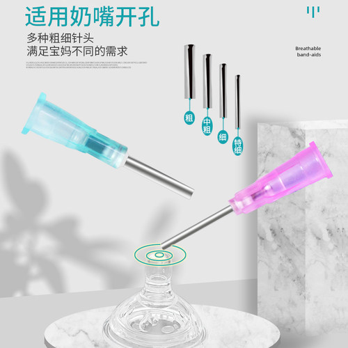 适配各种型号奶嘴打孔器开孔器奶嘴针宽口标口奶嘴扩孔器 4个针头 - 图0