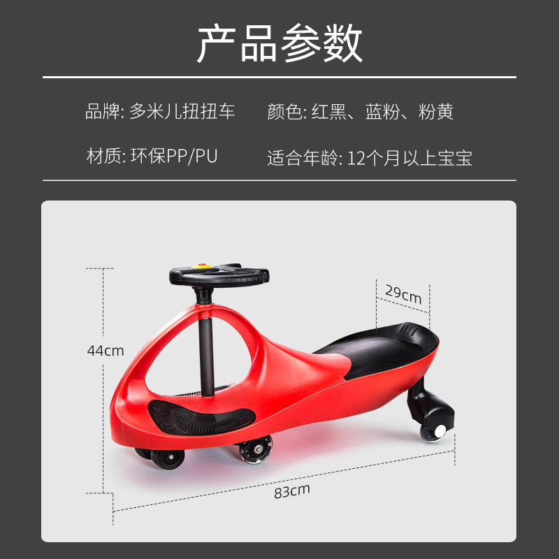  多米儿扭扭车