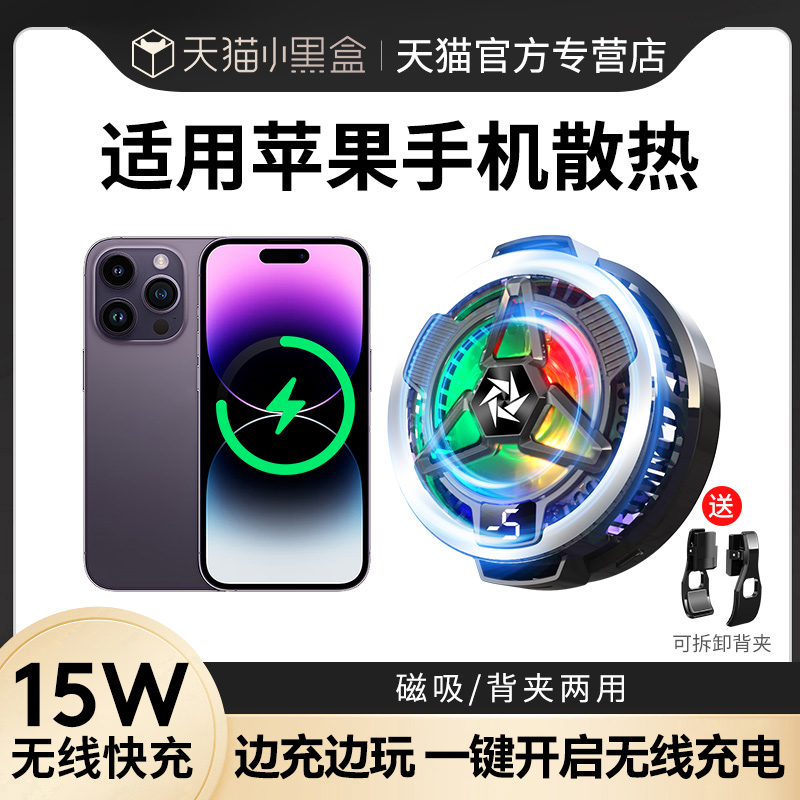 适用苹果散热器手机磁吸式半导体制冷背夹iphone13/12/11降温神器14promax直播水冷游戏专用magsafe无线充电x-图1