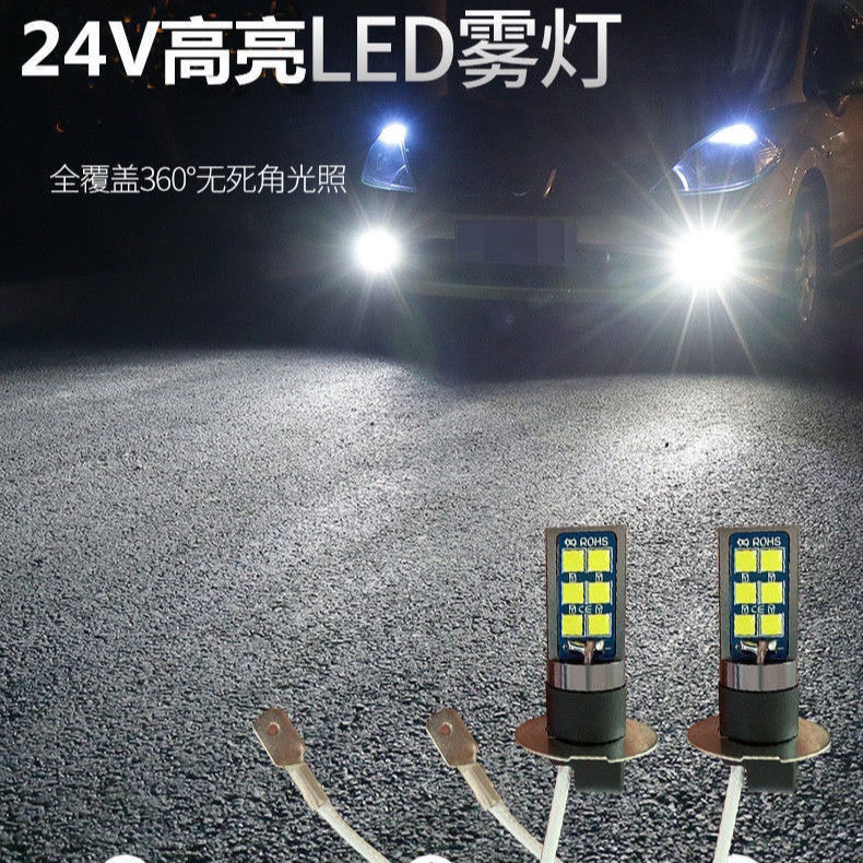 货车24V超亮大功率led前雾灯改装前防雾灯泡H3重汽HOWO豪沃悍将-图0