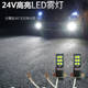 ລົດບັນທຸກ 24V super bright-high-power LED front light fog light modified front anti-fog bulb H3 SINOTRUK HOWO Howo Titans