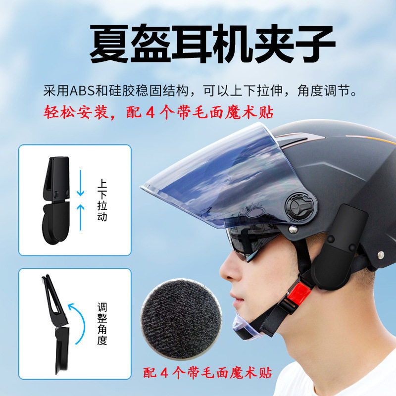 Helmet Headphones Clip Motorcycle Takeaway Rider Special Headset Bracket Fixer Bluetooth Intercom Accessories