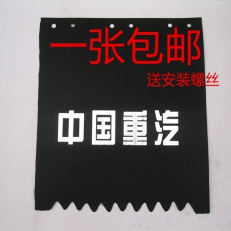 适用4米2重汽豪沃轻卡挡泥皮货车 轻卡悍将 统帅前轮后轮挡泥板 - 图0