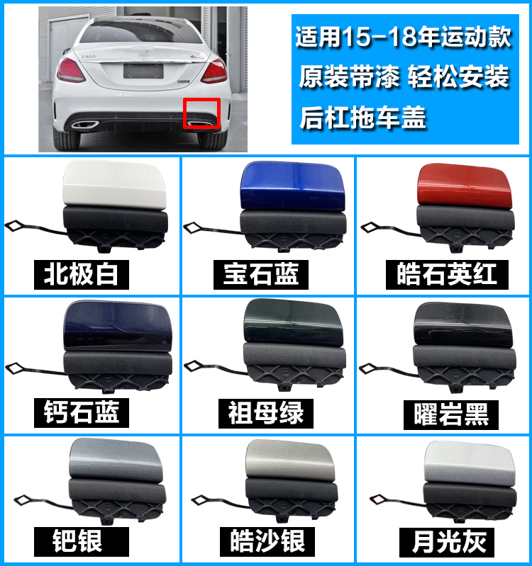 适用奔驰E级C级W205 C180C200C260前后杠拖车盖C300E200牵引盖勾-图2