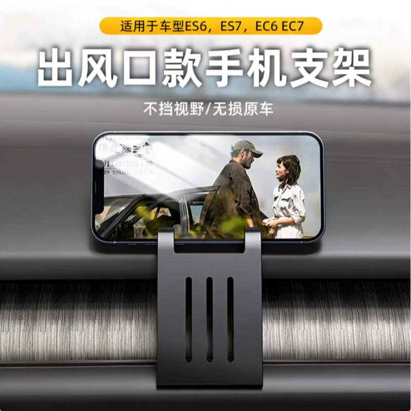 适用蔚来ET5T/ET5车载手机支架ES7ES6出风口汽车导航支撑架EC6EC7,淘宝优惠券,粉丝福利购,淘宝优惠卷