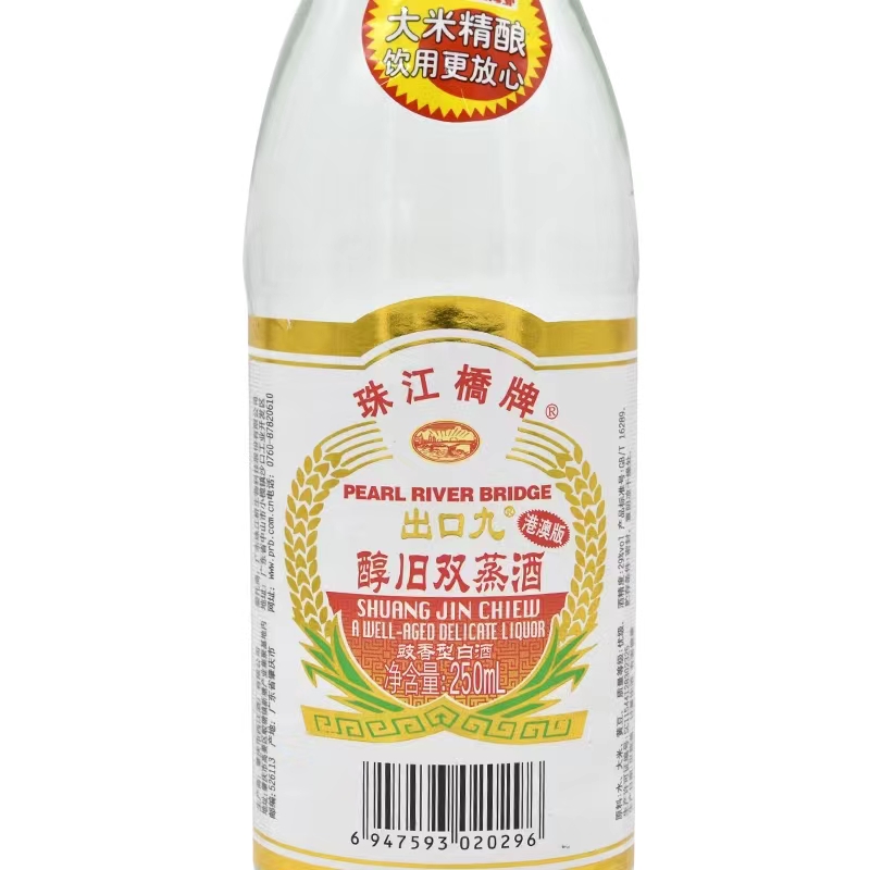 广东珠江桥出口九250ml*2瓶29度醇旧双蒸酒 豉香型港澳米酒 - 图2