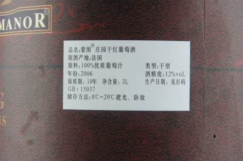 蒙图庄园3L桶装纸盒6斤干红葡萄酒3000ml红酒婚庆聚会送礼 - 图1