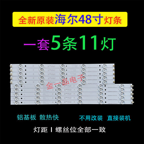 适用海尔LD48U3300灯条LED48D7-ZC14-01 LED48D8-ZC14-01一套灯条 - 图2