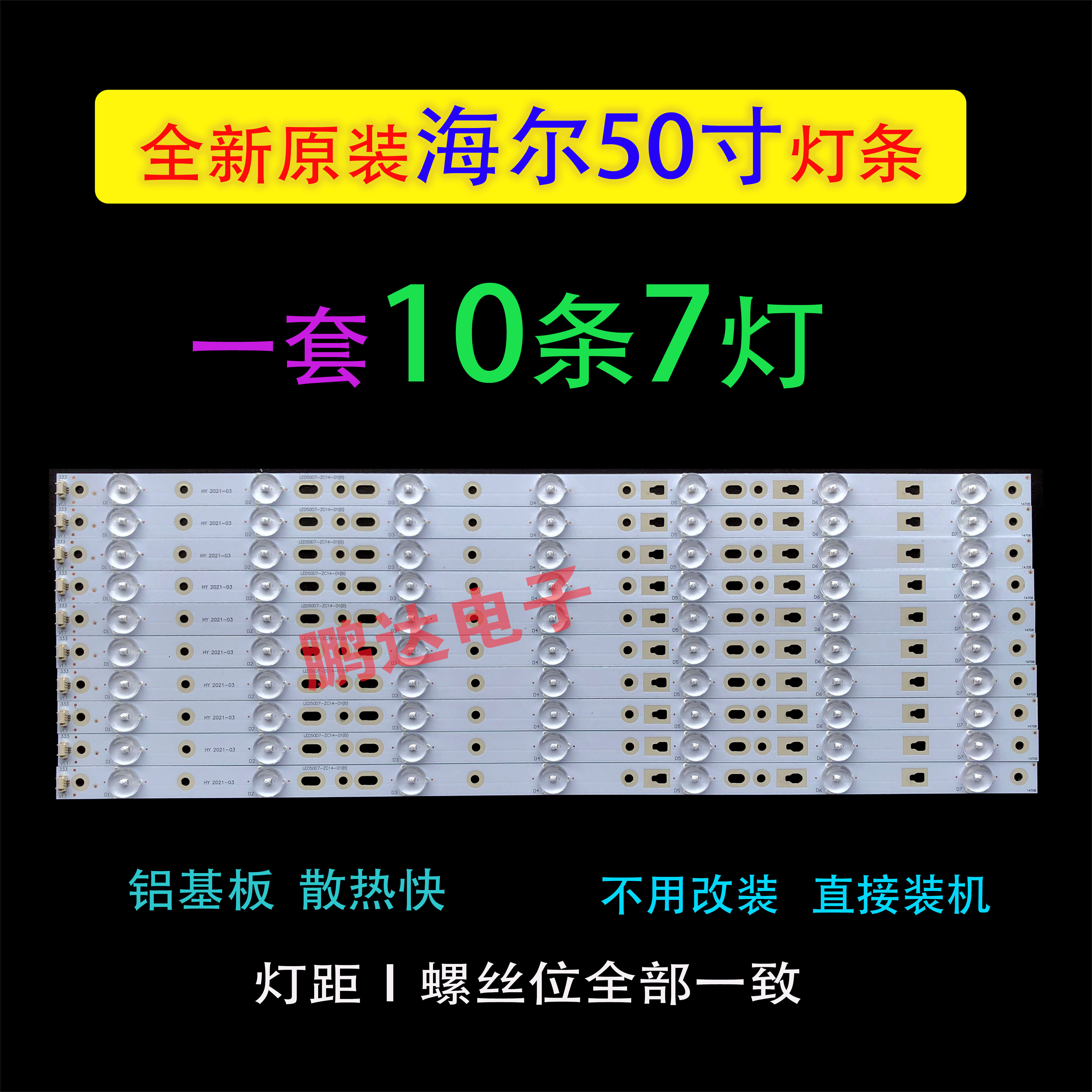 适用海尔LED50A900 LD50U3000统帅D50MF7000液晶电视LED背光灯条,淘宝优惠券,粉丝福利购,淘宝优惠卷