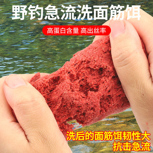 钓鱼免洗溪流面筋饵料马口石斑鱼钓饵野钓急流激流鱼食溪流鱼饵 - 图0