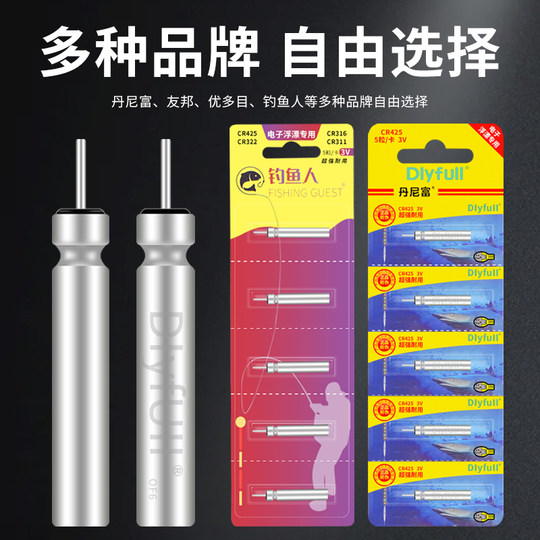 Mengda cr425 electronic luminous float battery