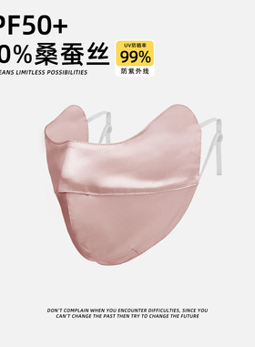 桑蚕丝防晒口罩女防紫外线真丝