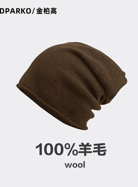 100%羊毛男女同款川西针织堆堆帽