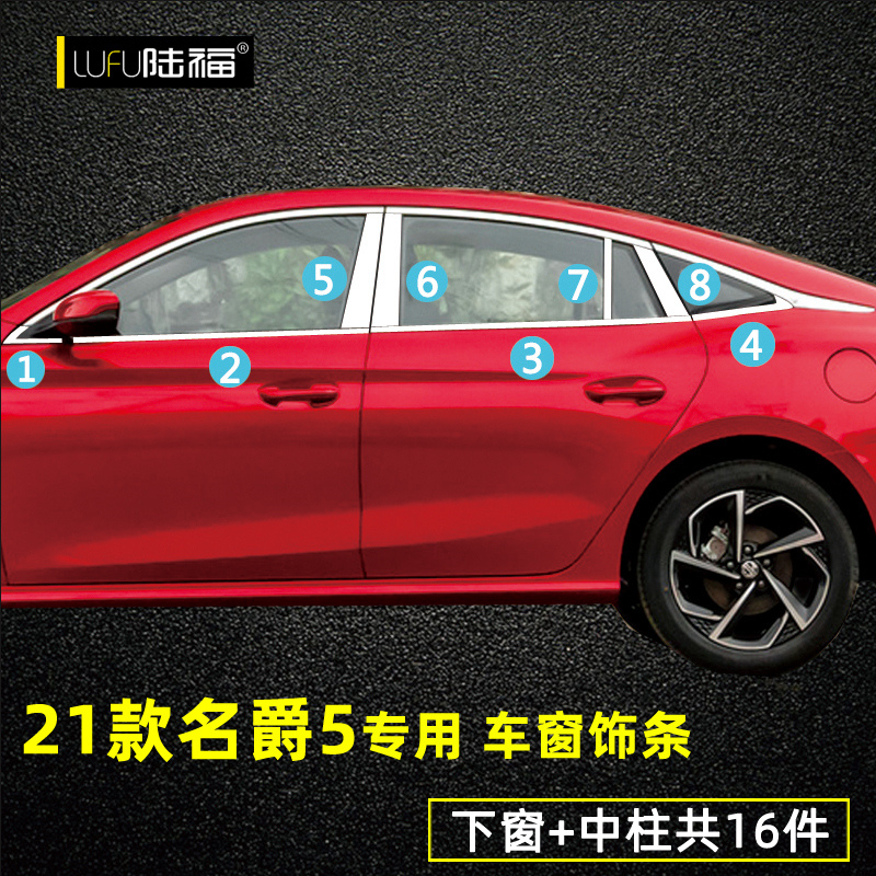 21款全新名爵5车窗饰条 MG5改装专用车门窗户装饰件不锈钢亮条贴 - 图0