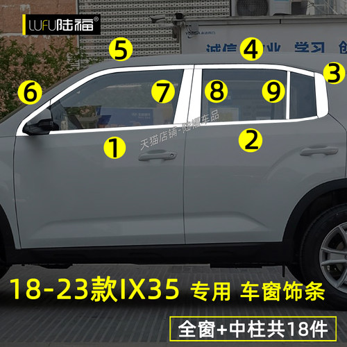 现代IX35车窗亮条新老ix35改装专用车门窗边压条装饰条不锈钢亮条 - 图2