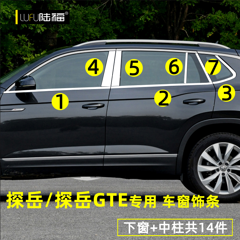 大众探岳车窗亮条探歌探岳X/GTE改装专用车门窗边装饰不锈钢亮条