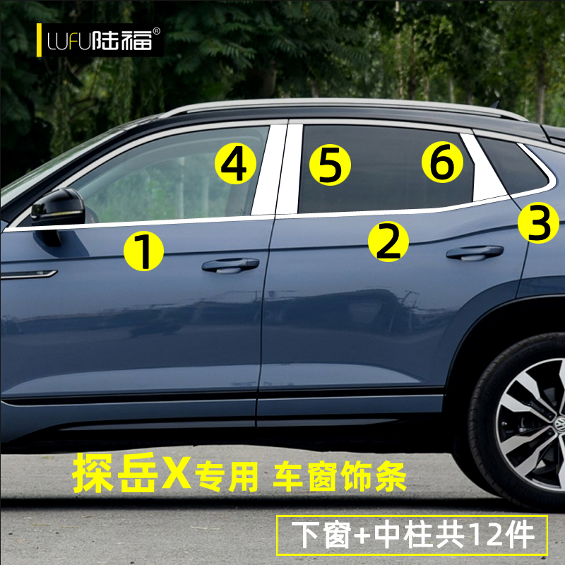 大众探岳车窗亮条探歌探岳X/GTE改装专用车门窗边装饰不锈钢亮条