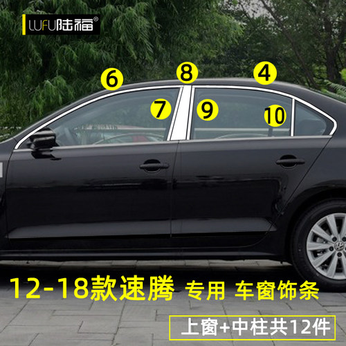 大众全新速腾车窗饰条速腾改装专用车门窗边压条装饰条不锈钢亮条 - 图3