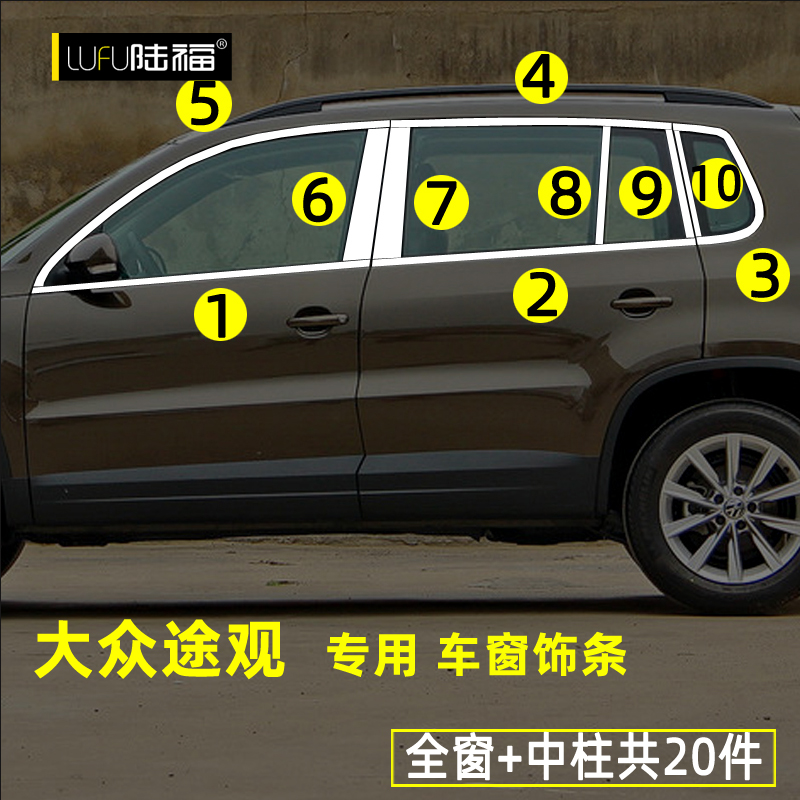 大众途观L车窗亮条途岳改装专用车门窗边装饰不锈钢亮条车身贴条