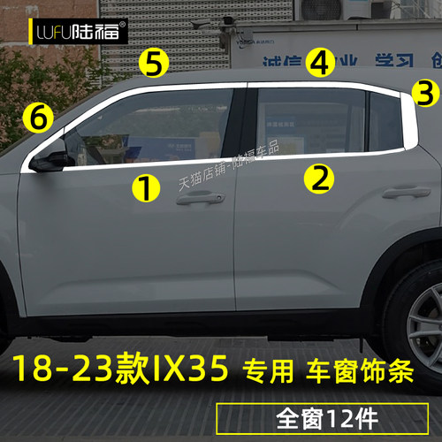 现代IX35车窗亮条新老ix35改装专用车门窗边压条装饰条不锈钢亮条 - 图3