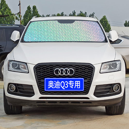 奥迪Q3专用遮阳挡板汽车用防晒隔热帘前挡风玻璃罩前档遮太阳光垫 - 图3