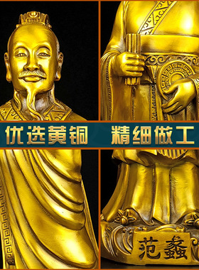 黄铜家居摆件商圣文财神范蠡铜像