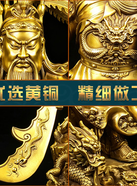 黄铜家居摆件九龙关公站像