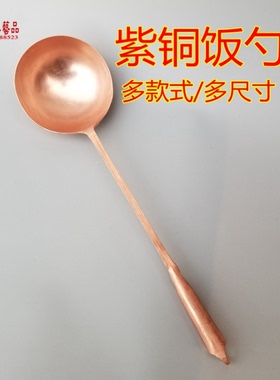 纯铜大号加长饭勺汤勺手工打造黄铜勺子炒勺紫铜勺铲子家用厨具