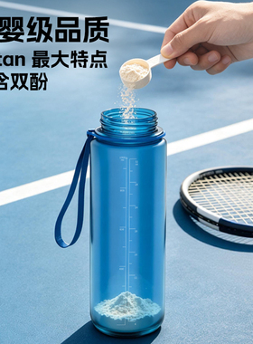 奶瓶级材料Tritan水杯，无异味