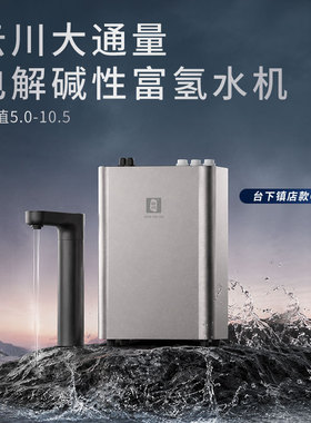 富氢水机弱碱性电解还原水机家用