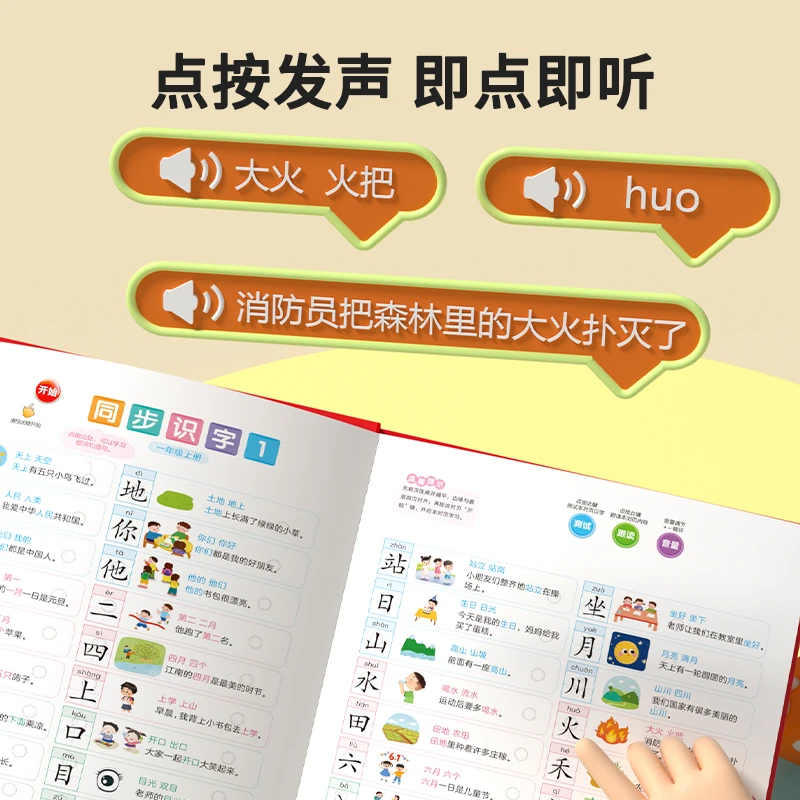 小学语文同步识字发声书幼儿早教学习机智能儿童识字点读机有声书 - 图3