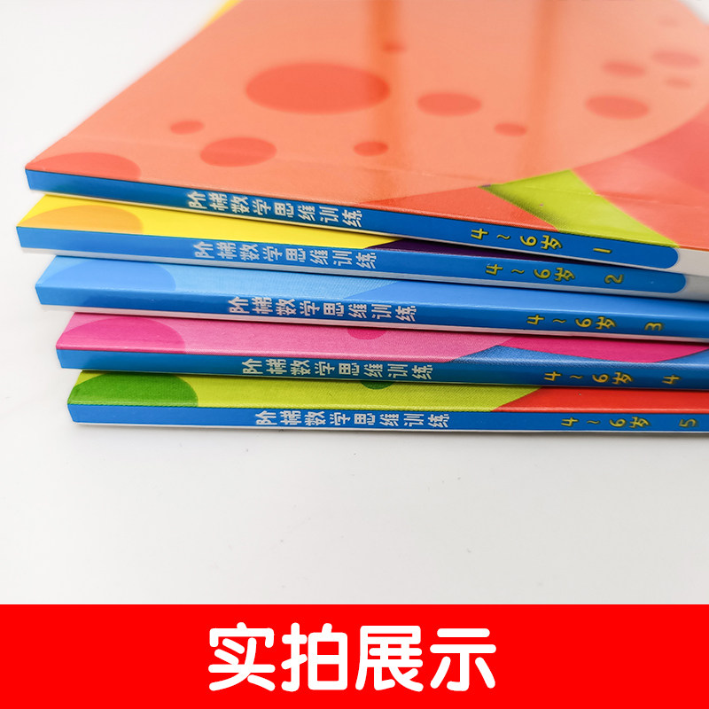 幼儿童数学思维开发训练岁描红本 创澜母婴描红本/涂色本