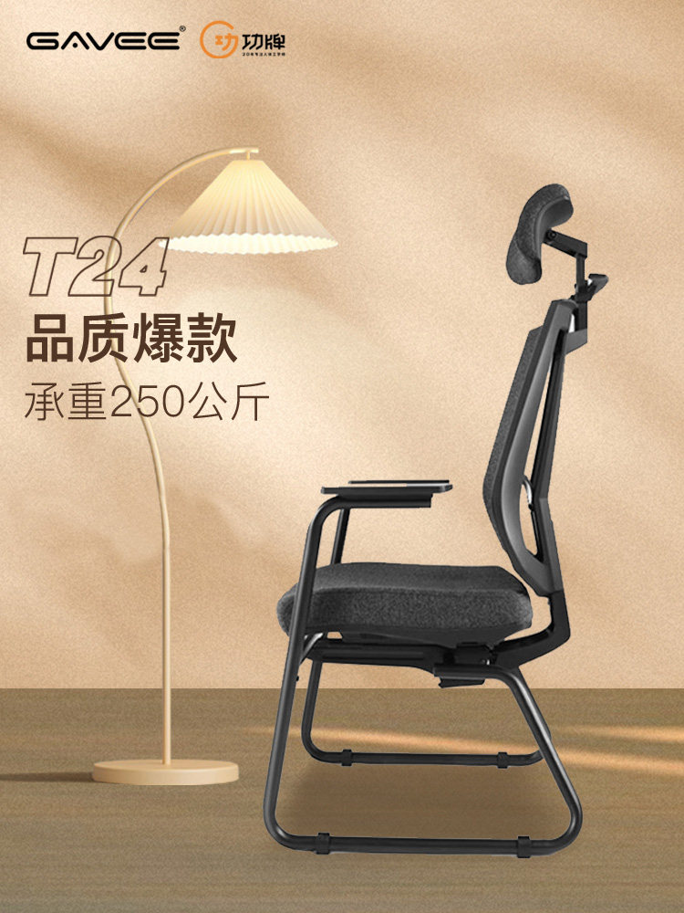 gavee功牌人体工程学弓形椅 固定脚电脑椅办公椅家用学习椅子护腰