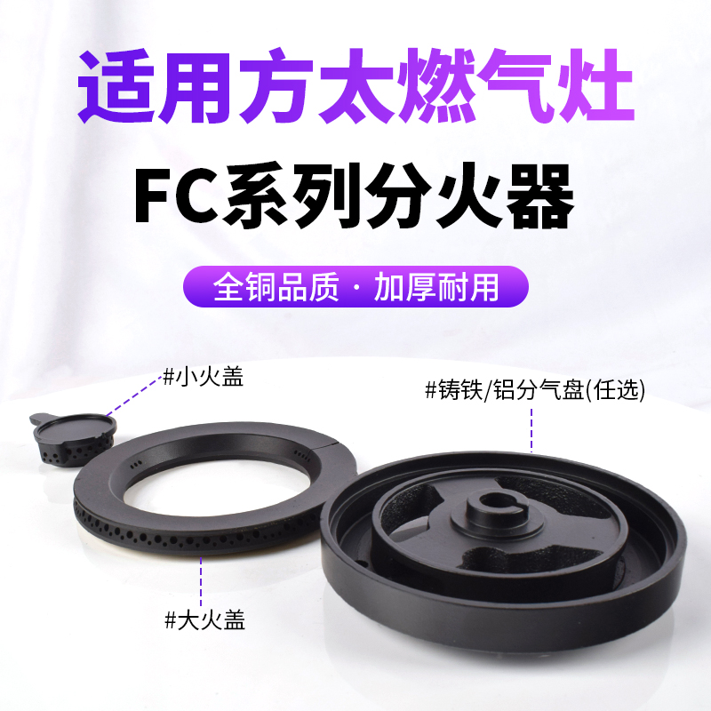 适用方太燃气灶配件火盖分火器FC1B/FC21B炉头炉芯分气盘煤气灶全 - 图2