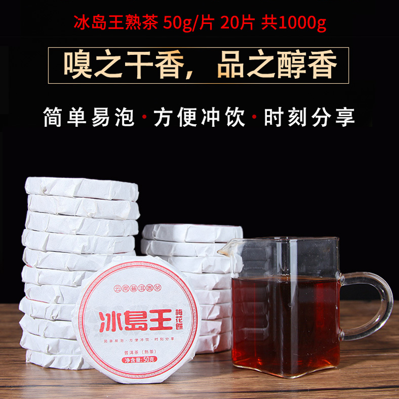 云南冰岛普洱茶熟茶饼古树茶春茶量贩梅花饼20片散装自饮口粮茶叶 - 图0