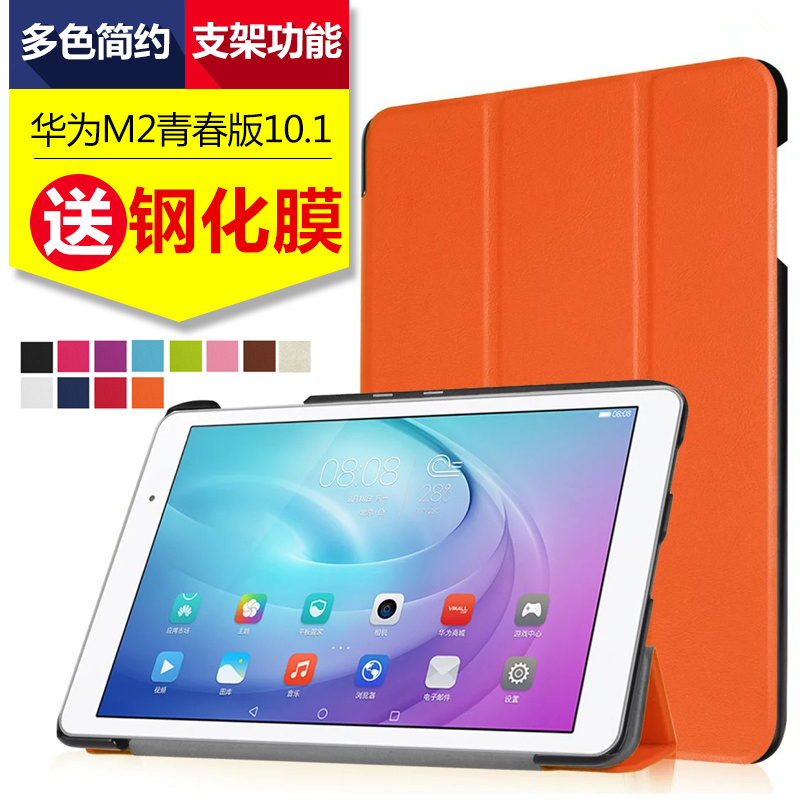 華為攬閱M2青春版10.1英寸保護套FDR-A01W平板電腦全包皮套FDR-A03L創意簡約防摔皮套帶休眠網紅支架外殼輕薄