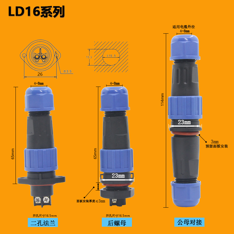 威勒LD16圆形防水航空插头插座免焊接2芯3针4P公母对接后螺母安装