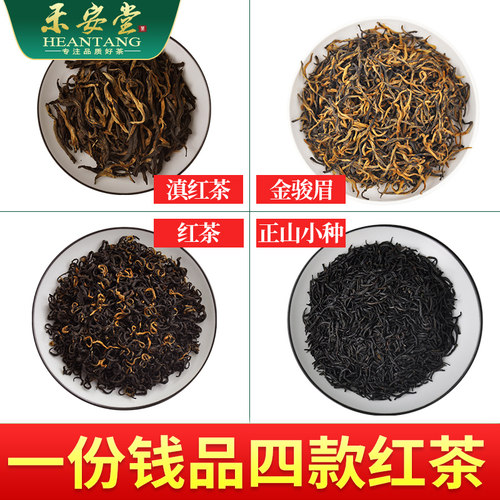 【共两斤】禾安堂金骏眉红茶野生茶叶自己喝正山小种滇红茶浓香型 - 图1