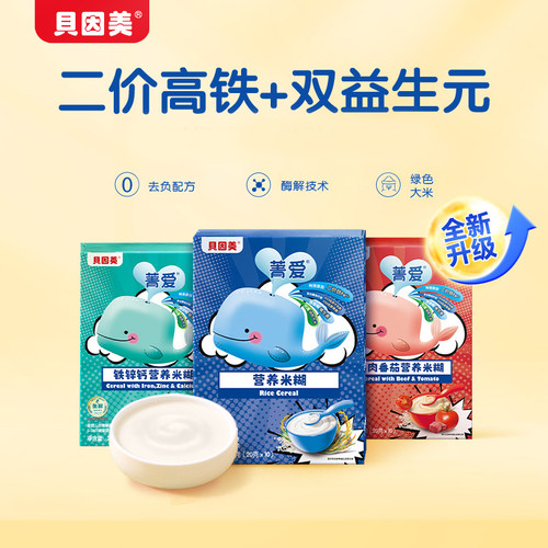 贝因美米粉婴儿营养原味菁爱高铁宝宝辅食 可代替中老年米粉流食 - 图0