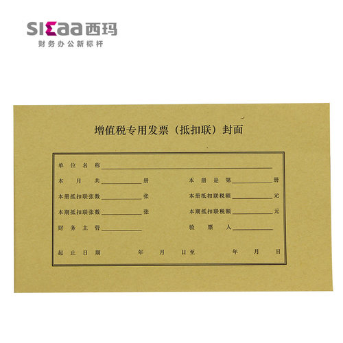 西玛增值税专用发票抵扣联封面 抵扣联连背装订封皮财务凭证FM124 - 图1