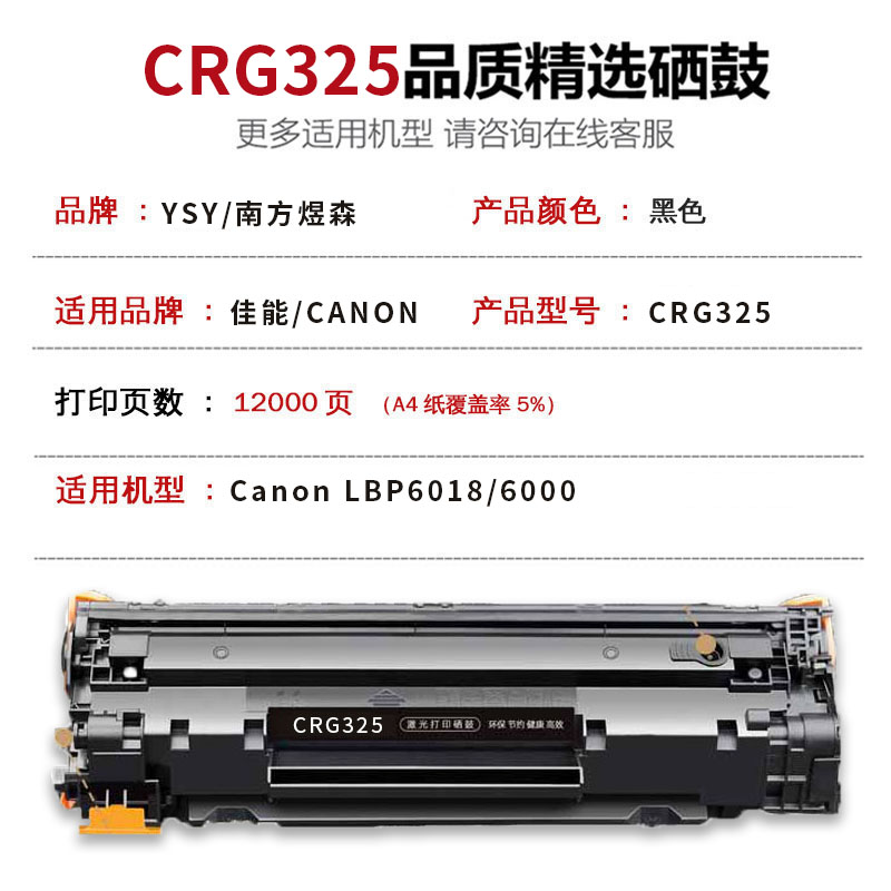 适用于佳能CRG325硒鼓525 CRG725  LB6018 6000 MF3010打印机墨盒 - 图1