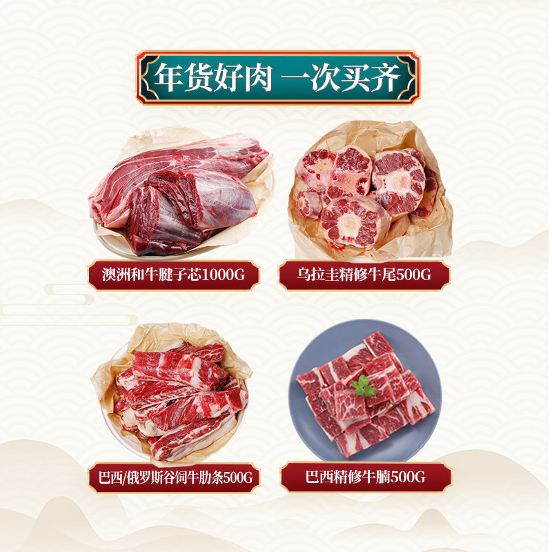  肉管家生牛肉