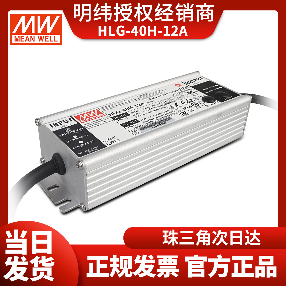 HLG-40H-12A台湾明纬防水LED开关电源40W12V3.33A电流可调型路灯 - 图1