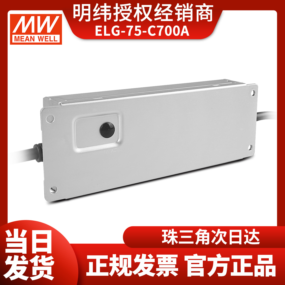 ELG-75-C700A台湾明纬74.9W700mA恒流电源53~107VLED驱动器IP65 - 图3