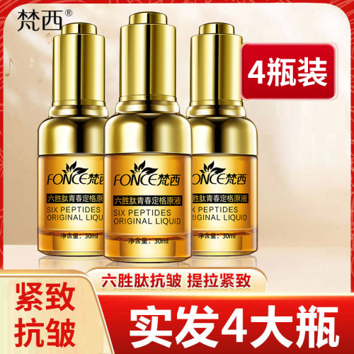 梵西六胜肽抗皱紧致原液玻尿酸面部精华淡化舰法令纹旗店官方正品 - 图0