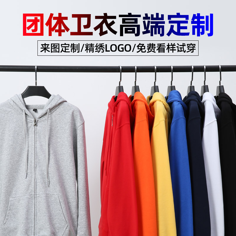 卫衣定制印logo印字连帽外套diy班服定做工作服同学聚会活动加绒-图2